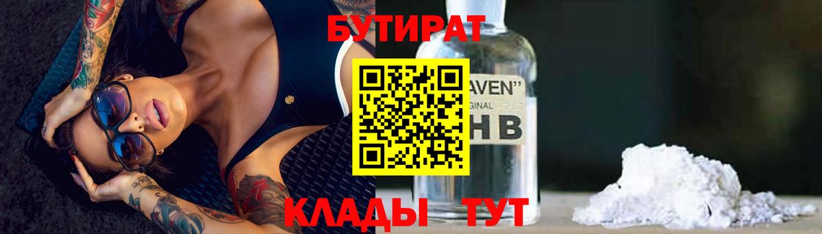 БУТИРАТ Butirat Краснотурьинск