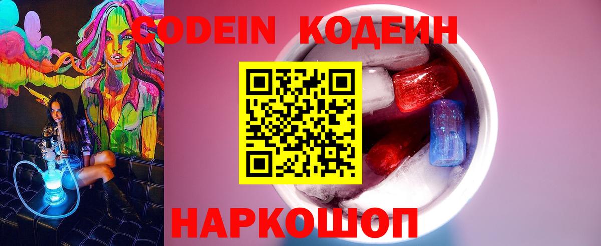 Кодеин Purple Drank  хочу   Codein Purple Drank  Краснотурьинск  Вход с VPN 