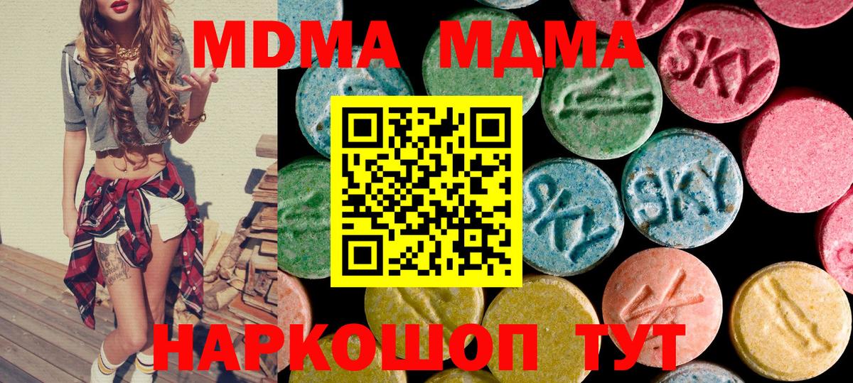 МДМА Molly  Вход с VPN  MDMA кристаллы  MDMA  Краснотурьинск 