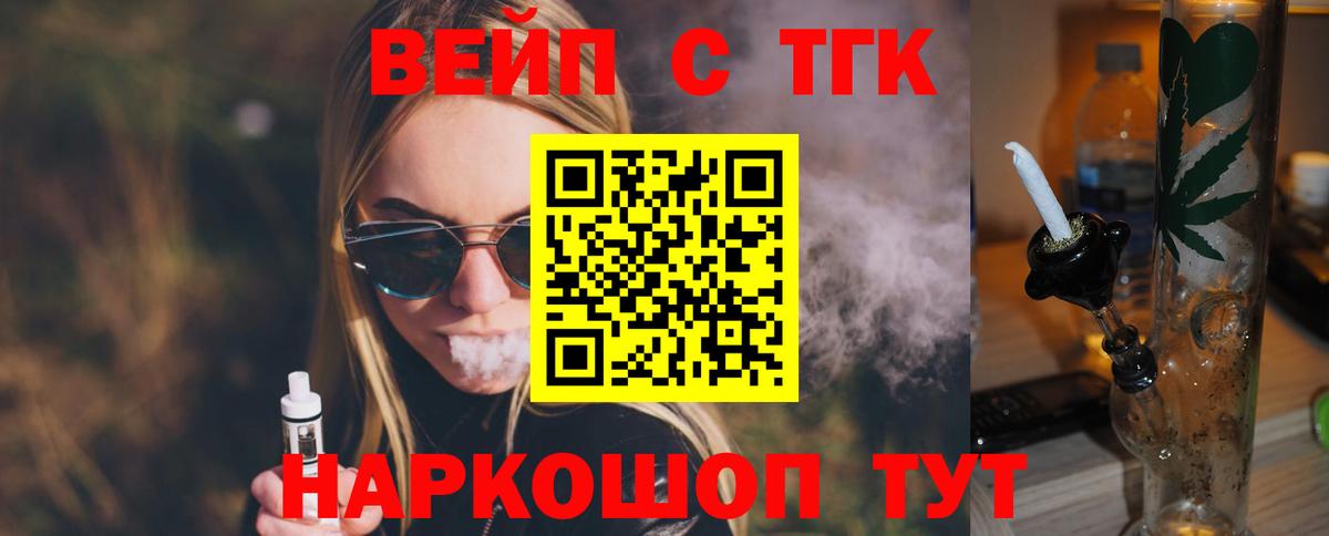 ТГК вейп  Вход с VPN  Краснотурьинск 